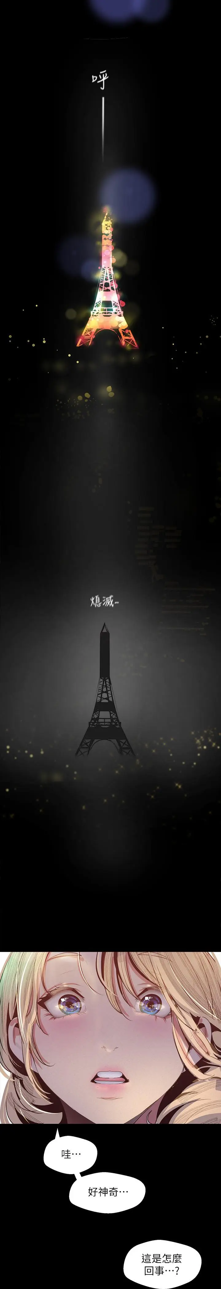 漫画《美丽新世界》第108话第33张图