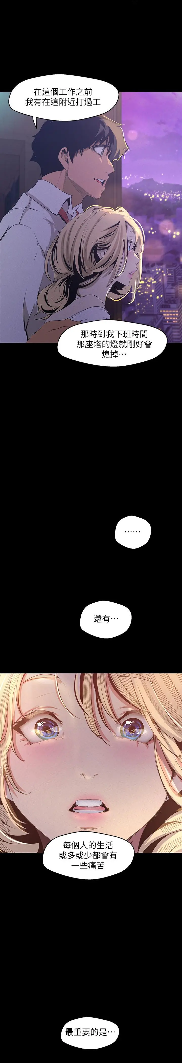 漫画《美丽新世界》第108话第34张图