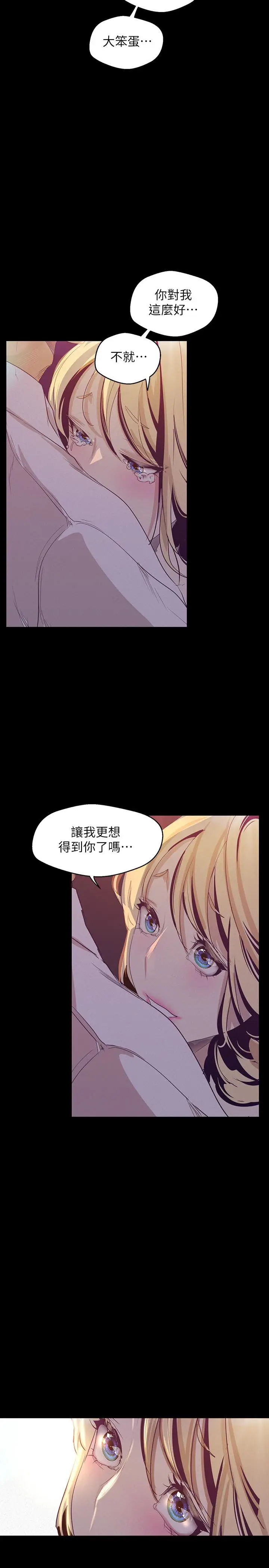 漫画《美丽新世界》第108话第37张图