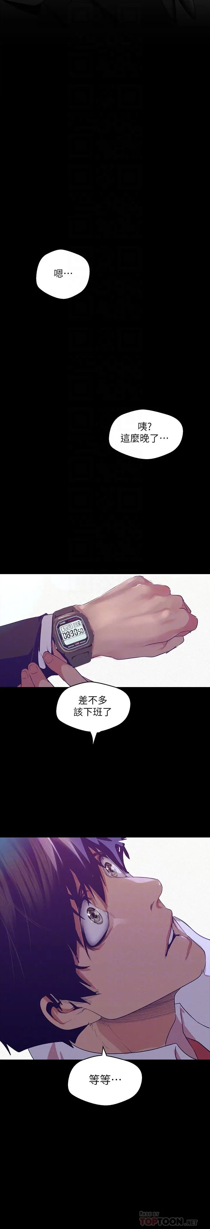 漫画《美丽新世界》第108话第6张图