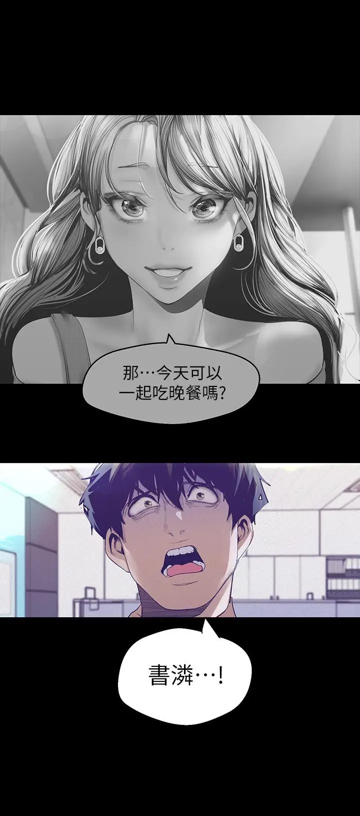 漫画《美丽新世界》第108话第7张图