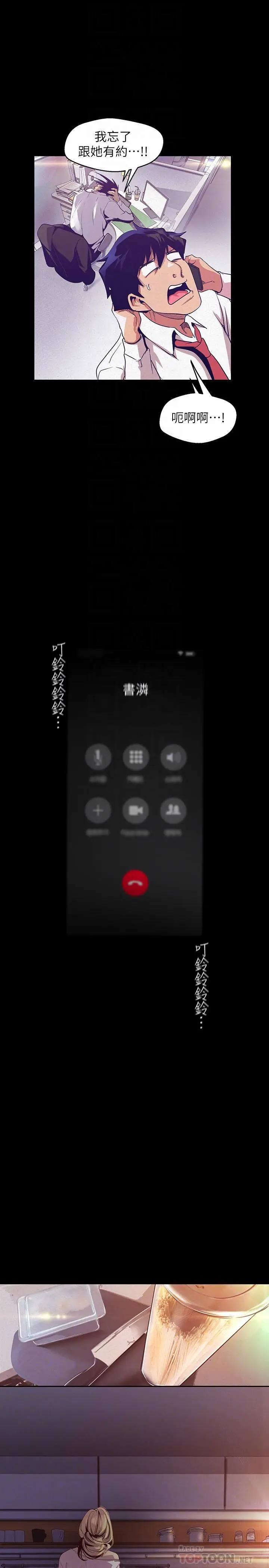 漫画《美丽新世界》第108话第8张图