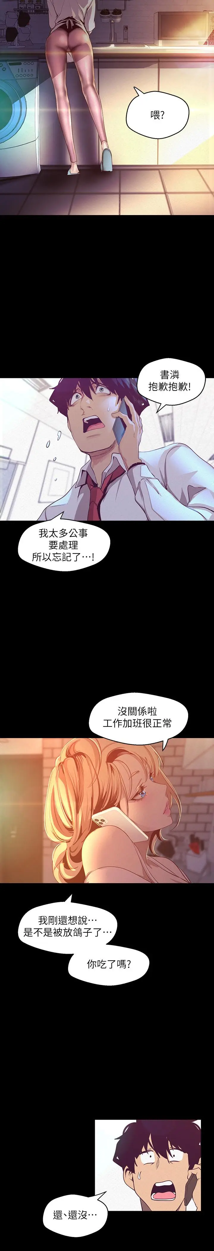 漫画《美丽新世界》第108话第9张图