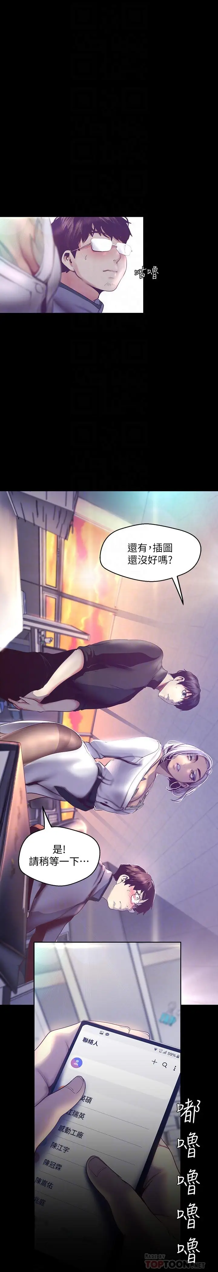 漫画《美丽新世界》第101话第12张图