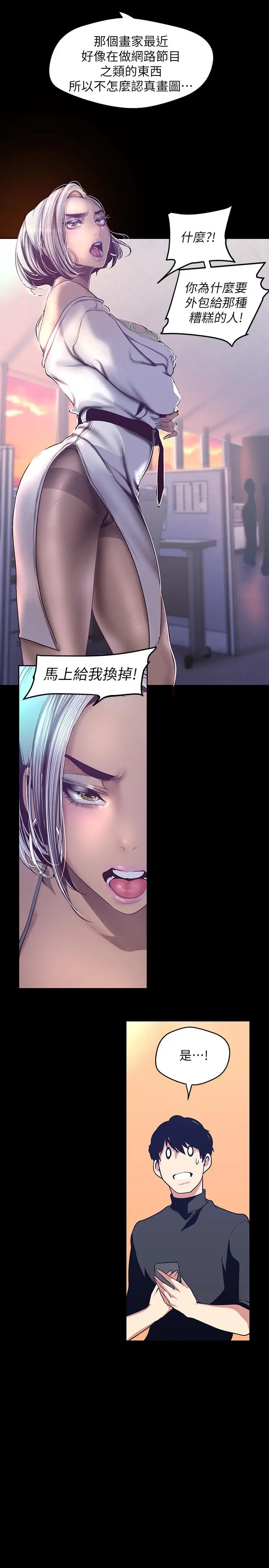 漫画《美丽新世界》第101话第15张图