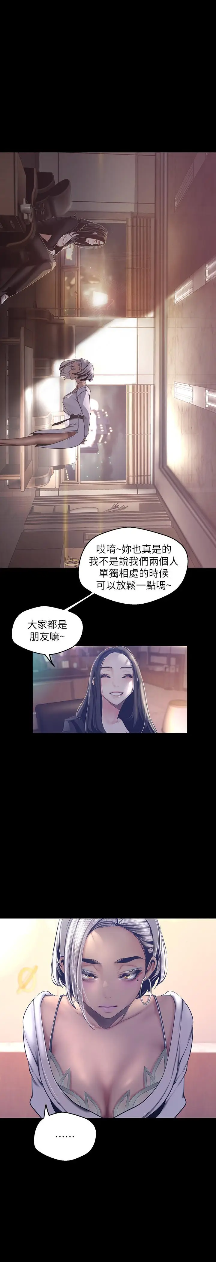 漫画《美丽新世界》第101话第20张图