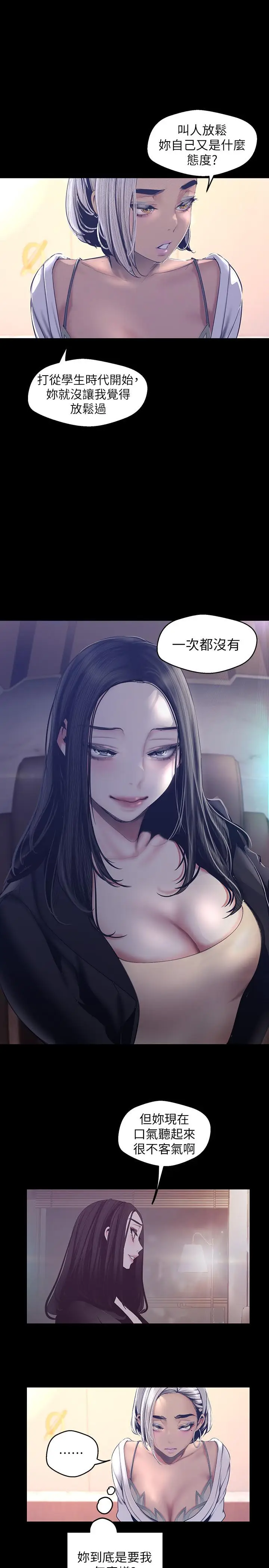 漫画《美丽新世界》第101话第21张图