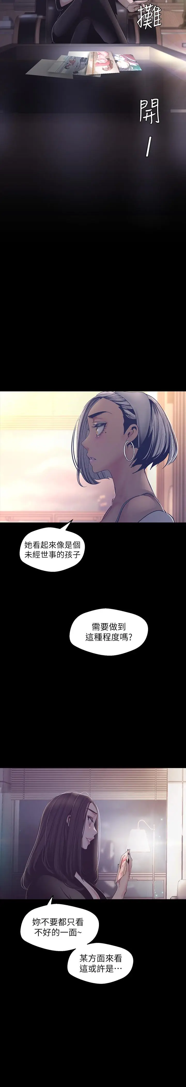漫画《美丽新世界》第101话第24张图