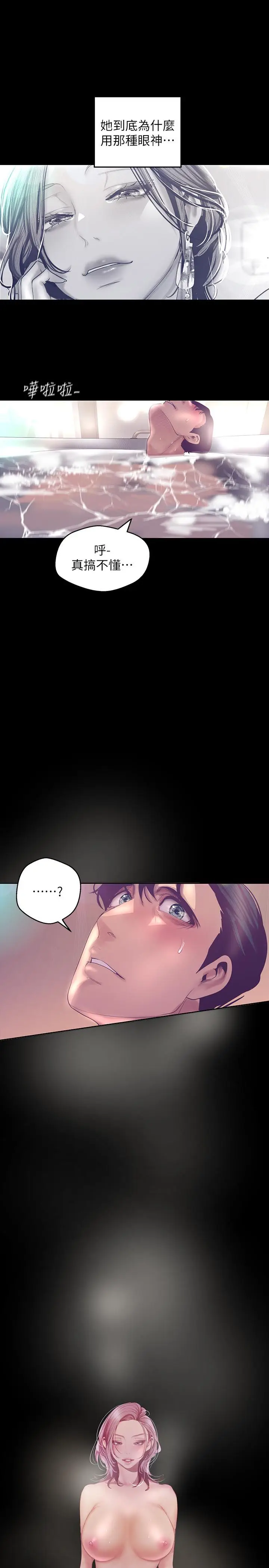 漫画《美丽新世界》第101话第28张图