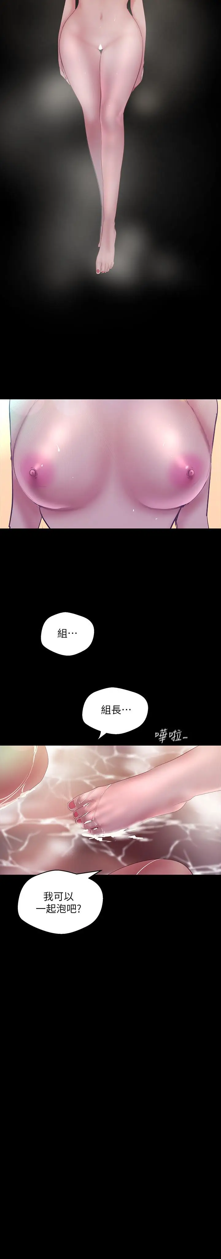 漫画《美丽新世界》第101话第29张图