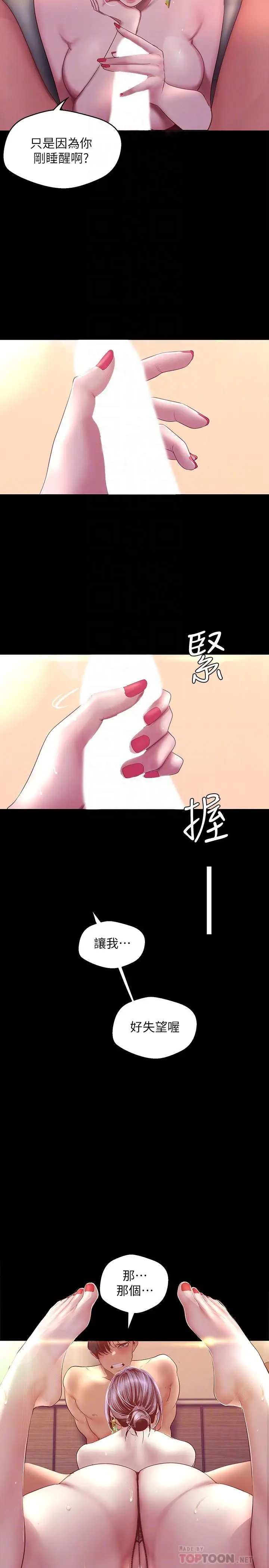 漫画《美丽新世界》第101话第4张图