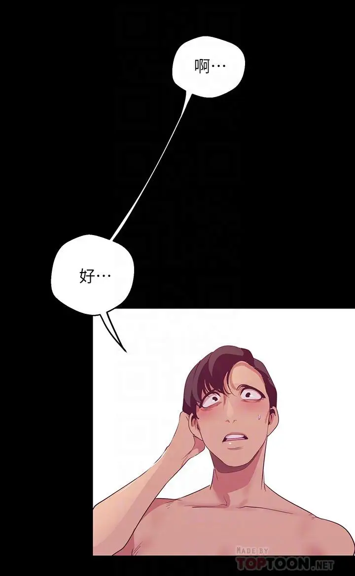 漫画《美丽新世界》第101话第6张图