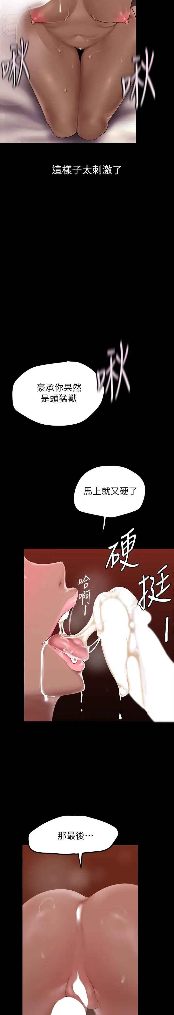 漫画《美丽新世界》第159话第24张图