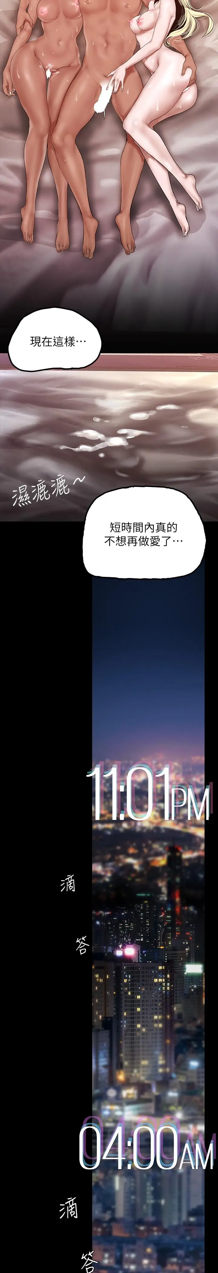 漫画《美丽新世界》第159话第35张图