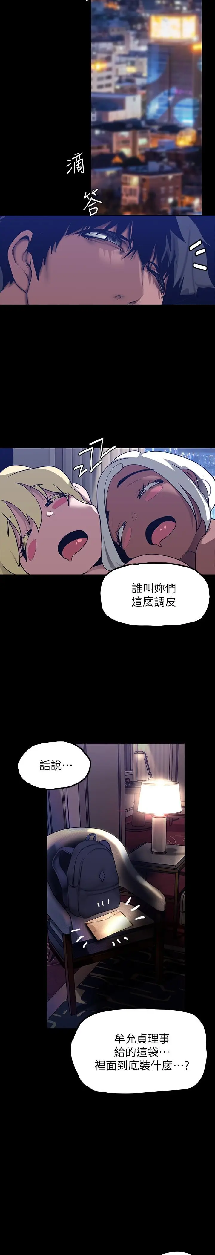 漫画《美丽新世界》第159话第36张图