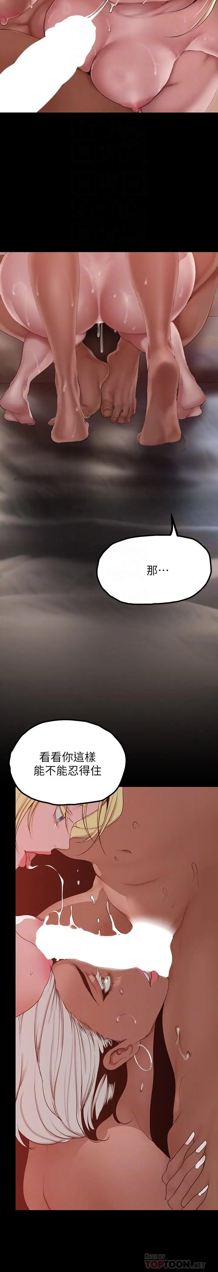漫画《美丽新世界》第159话第8张图
