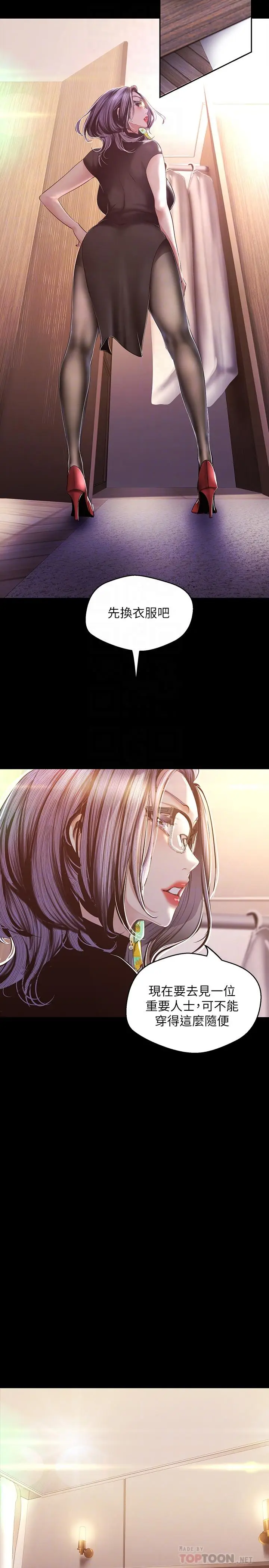 漫画《美丽新世界》第97话第10张图
