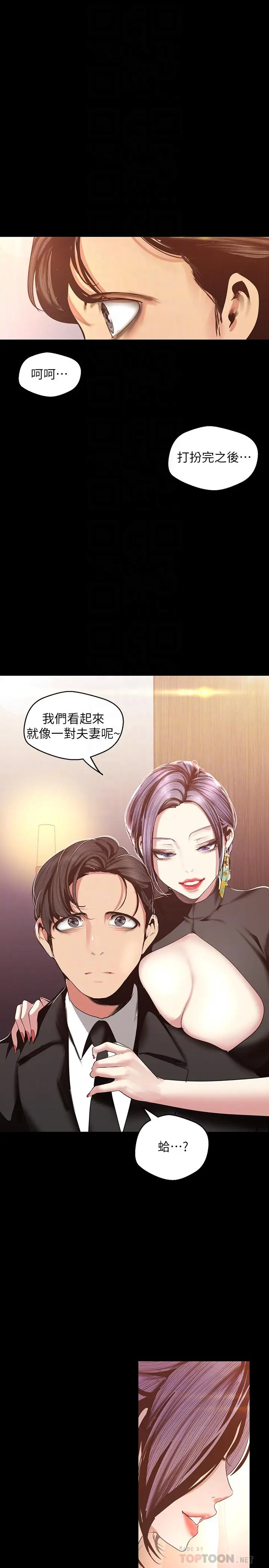漫画《美丽新世界》第97话第12张图