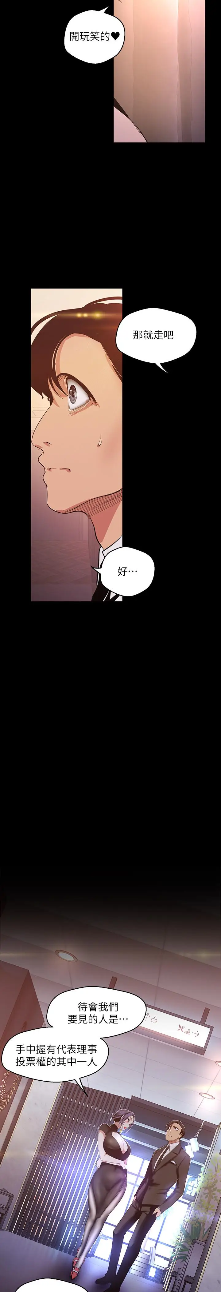 漫画《美丽新世界》第97话第13张图