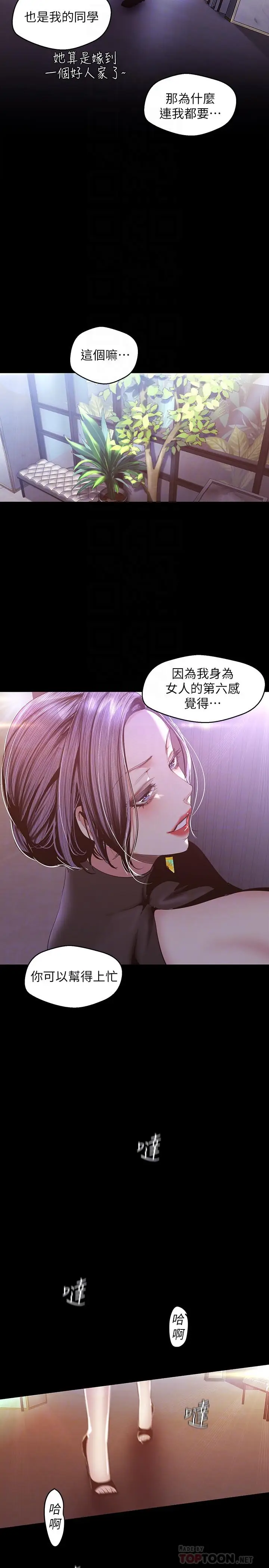 漫画《美丽新世界》第97话第14张图