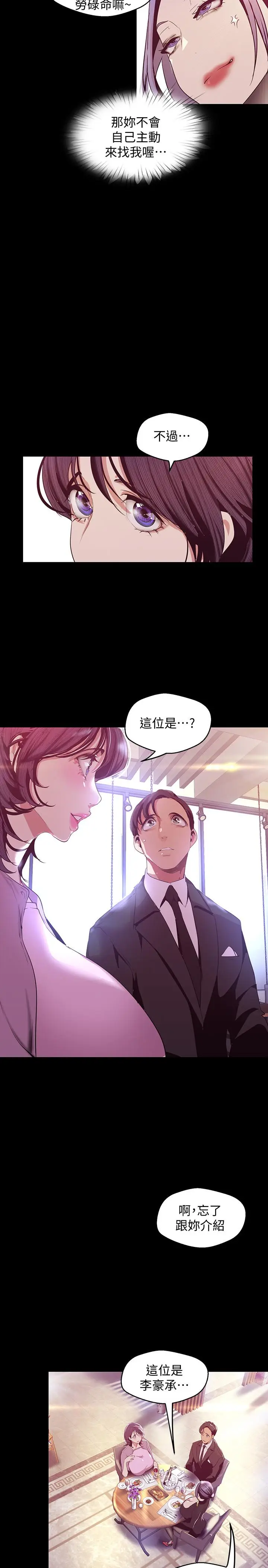 漫画《美丽新世界》第97话第21张图