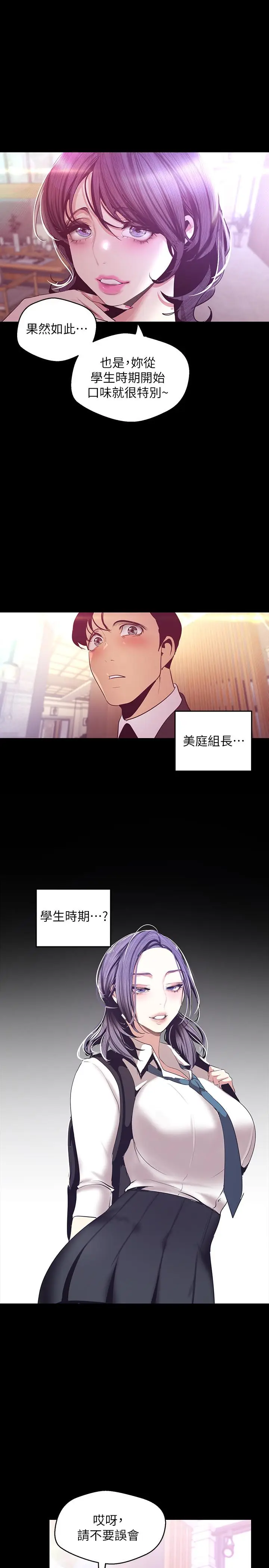 漫画《美丽新世界》第97话第24张图