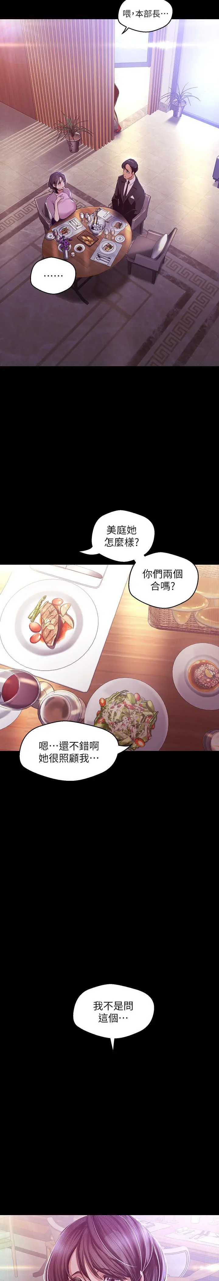 漫画《美丽新世界》第97话第26张图