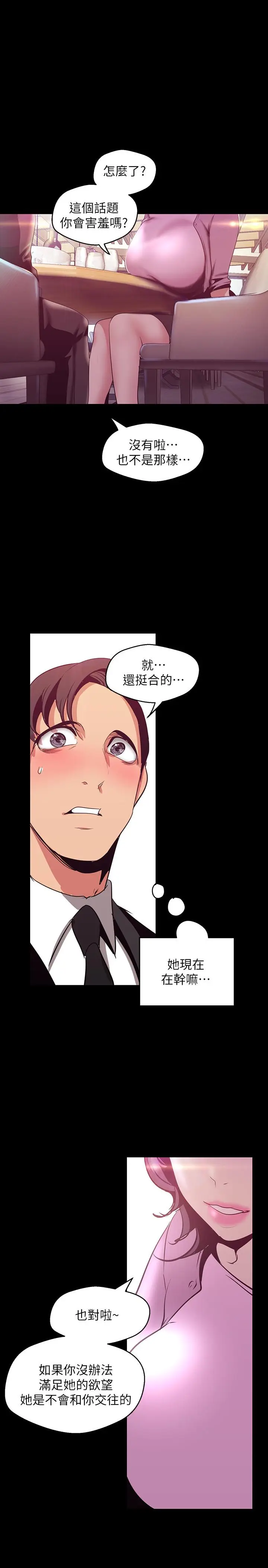 漫画《美丽新世界》第97话第28张图