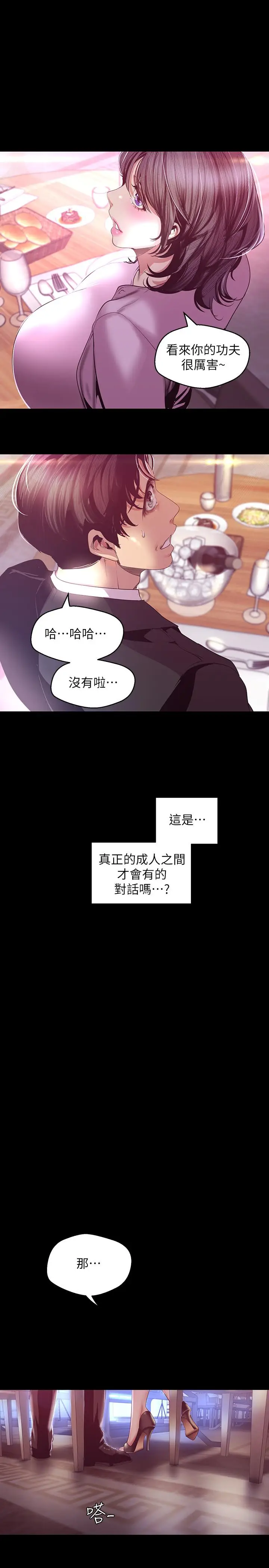 漫画《美丽新世界》第97话第29张图