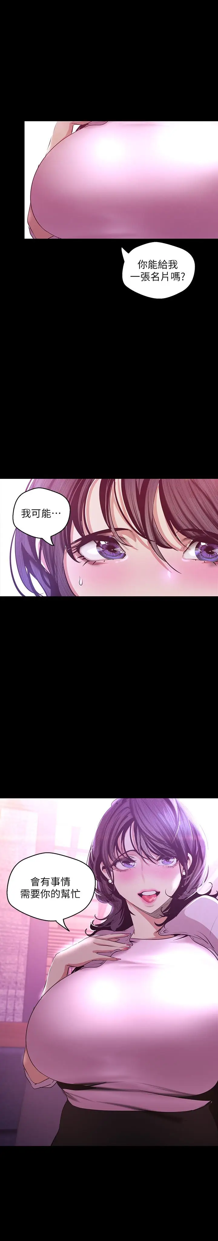 漫画《美丽新世界》第97话第30张图