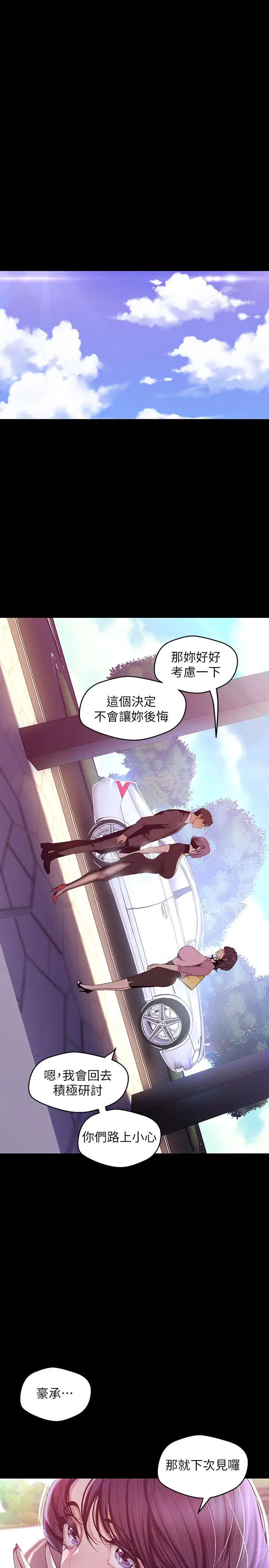 漫画《美丽新世界》第97话第31张图