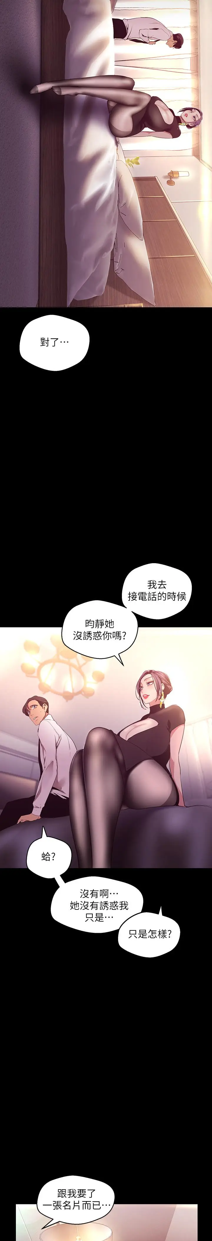 漫画《美丽新世界》第97话第33张图