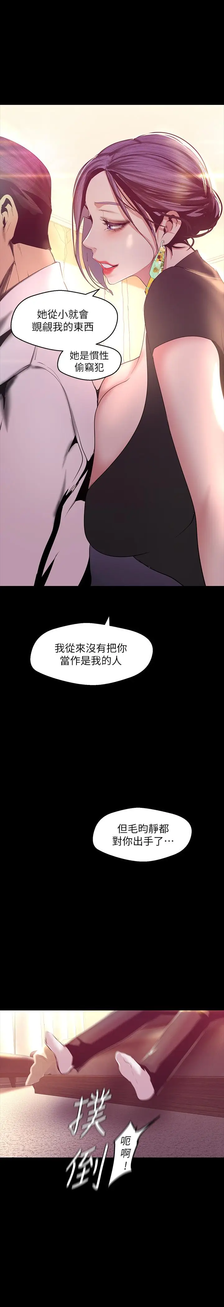 漫画《美丽新世界》第97话第35张图