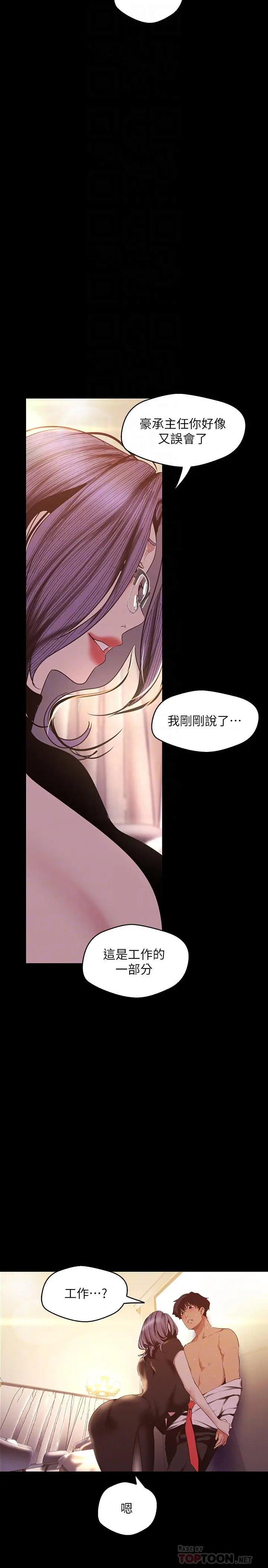 漫画《美丽新世界》第97话第6张图