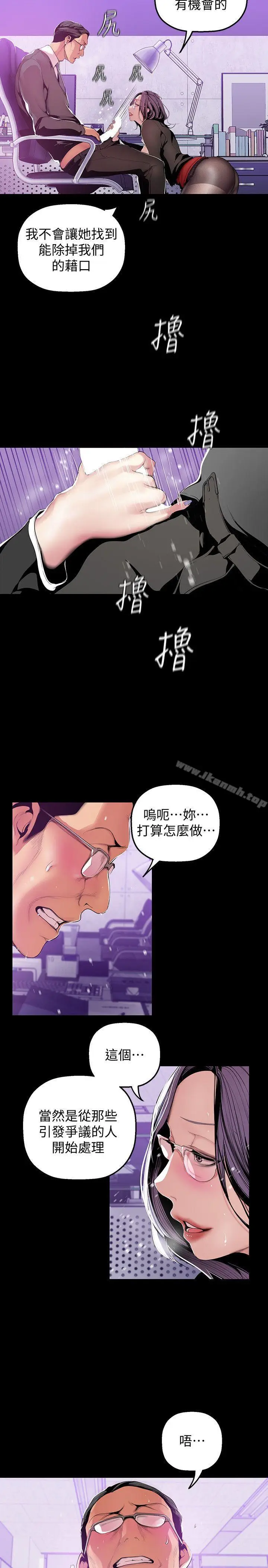漫画《美丽新世界》第36话第10张图