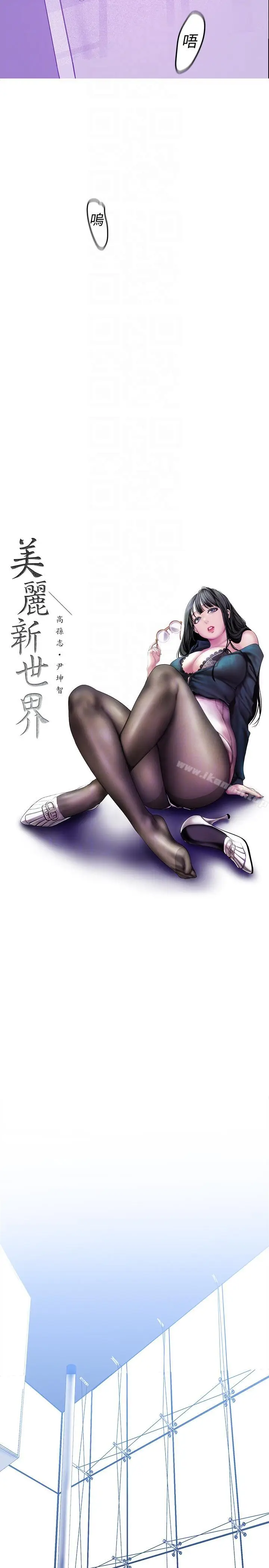 漫画《美丽新世界》第36话第13张图