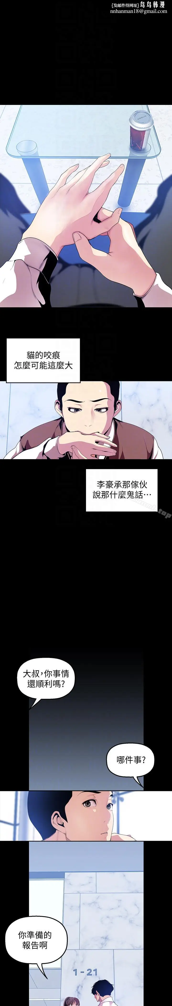漫画《美丽新世界》第36话第15张图