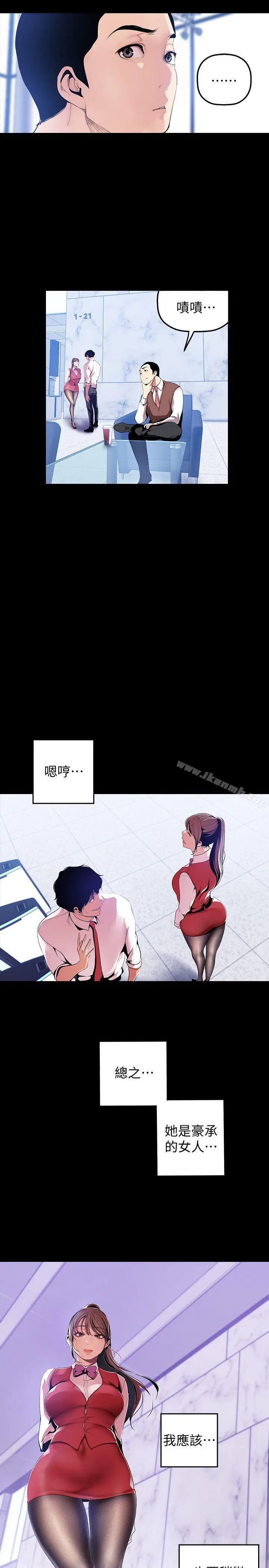 漫画《美丽新世界》第36话第18张图