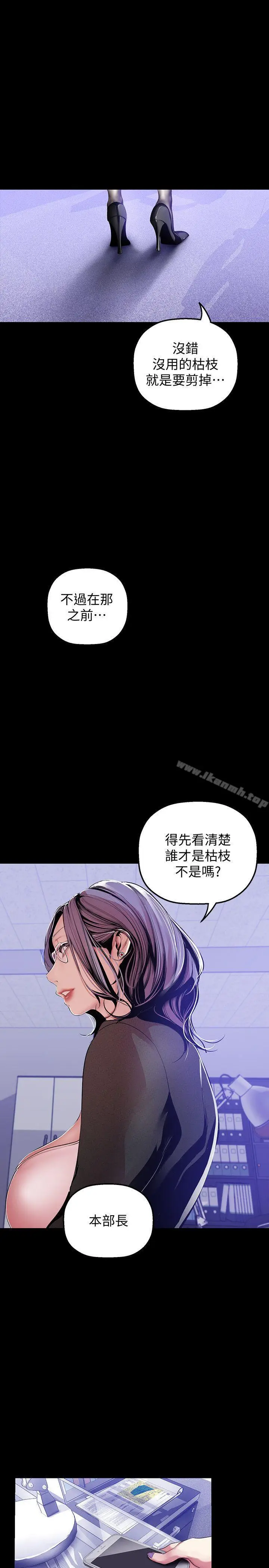 漫画《美丽新世界》第36话第24张图
