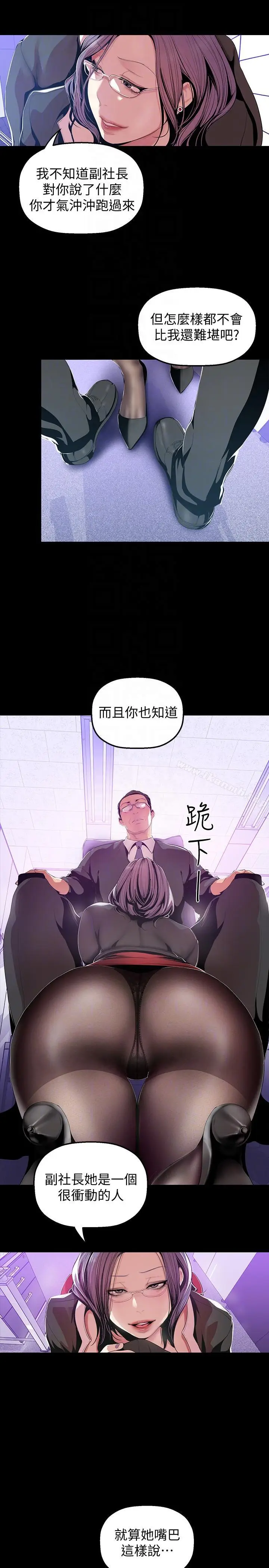 漫画《美丽新世界》第36话第7张图