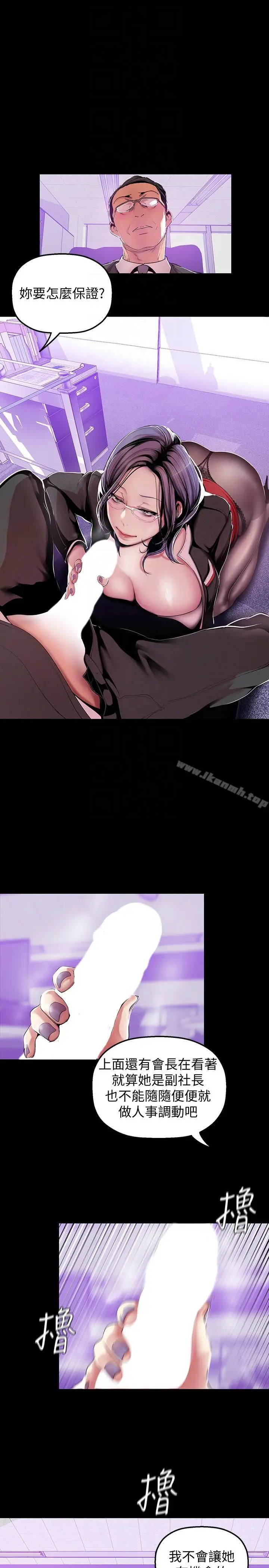 漫画《美丽新世界》第36话第9张图