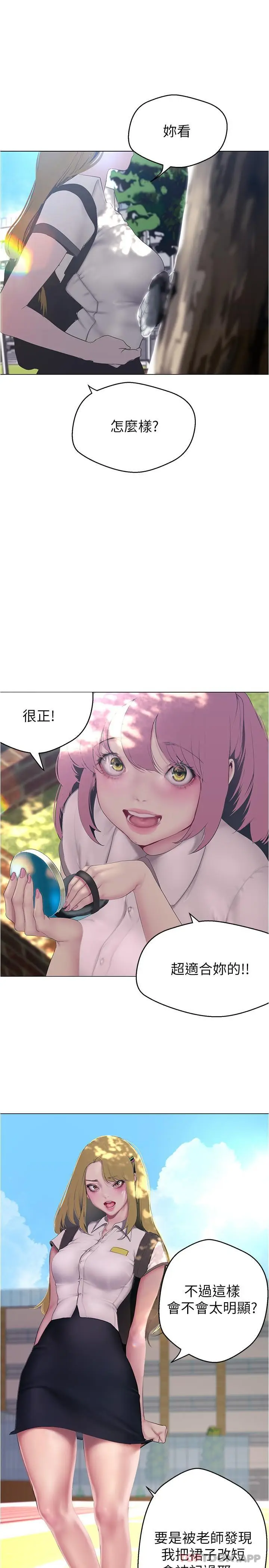 漫画《美丽新世界》第193话第12张图