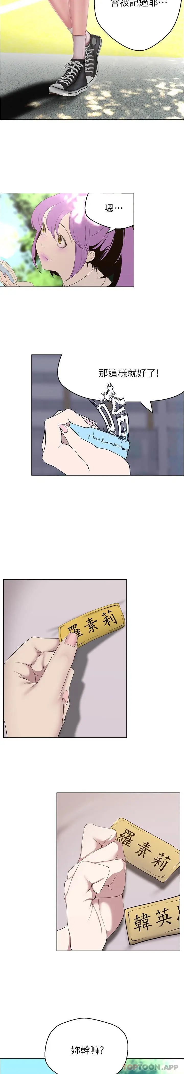 漫画《美丽新世界》第193话第13张图