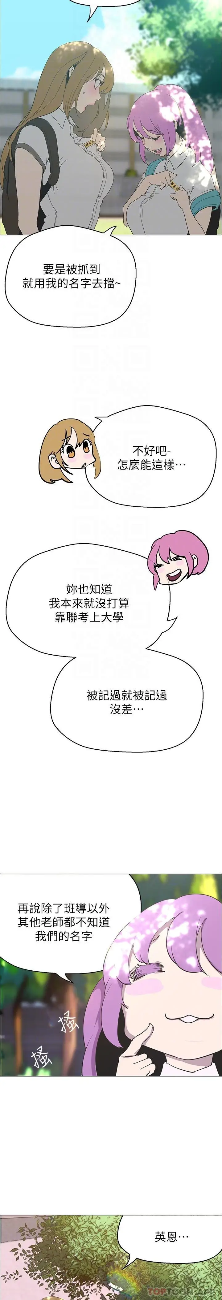 漫画《美丽新世界》第193话第14张图