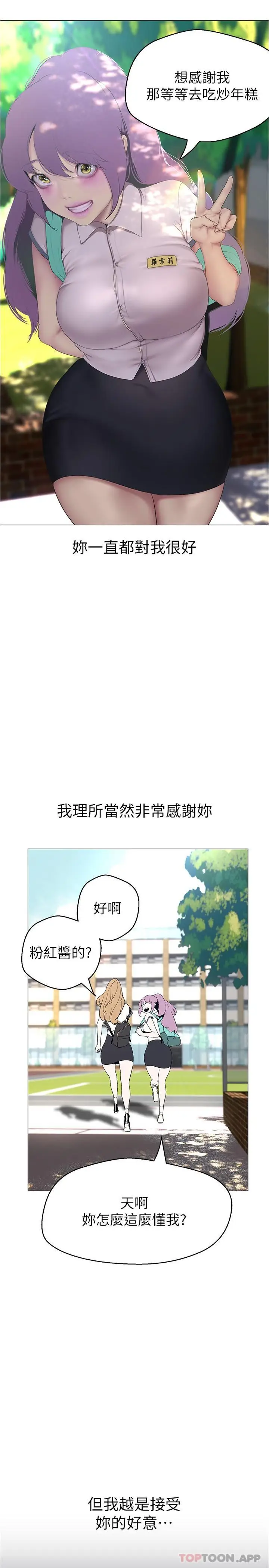漫画《美丽新世界》第193话第16张图
