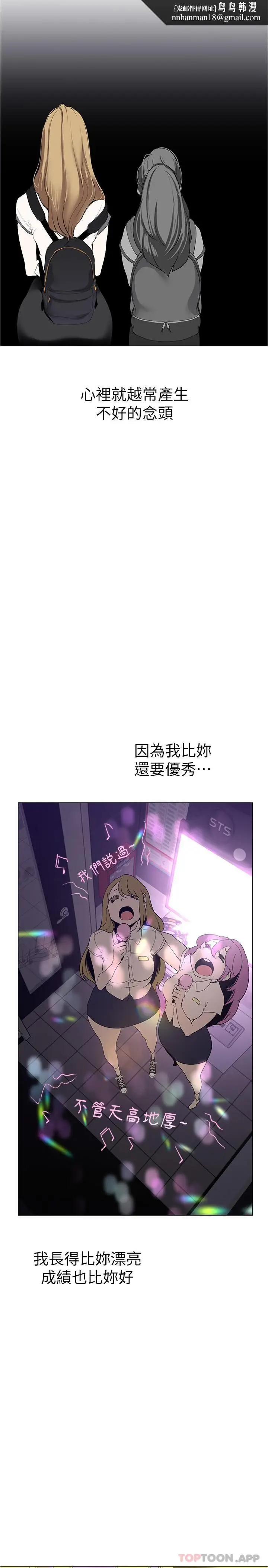 漫画《美丽新世界》第193话第17张图