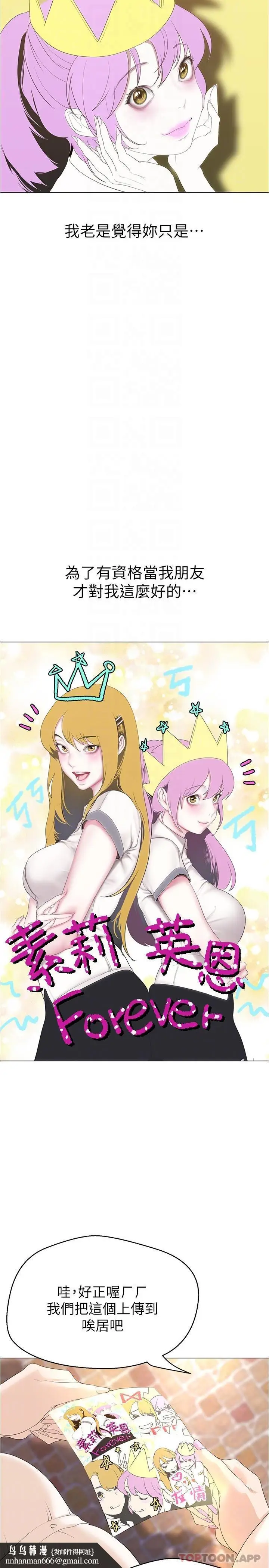 漫画《美丽新世界》第193话第18张图