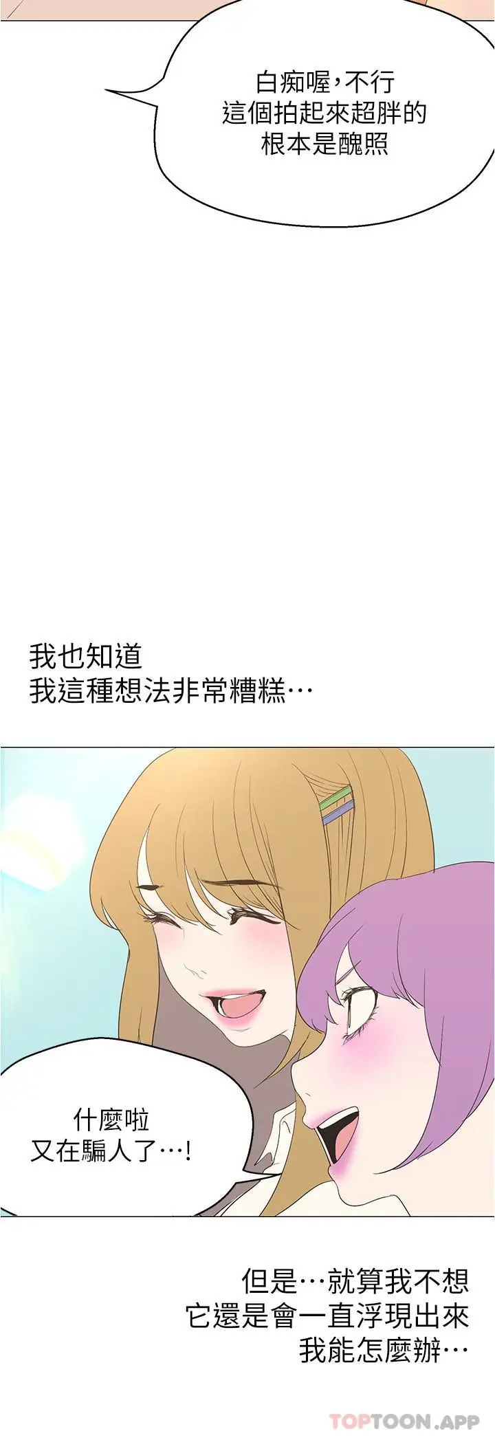 漫画《美丽新世界》第193话第19张图