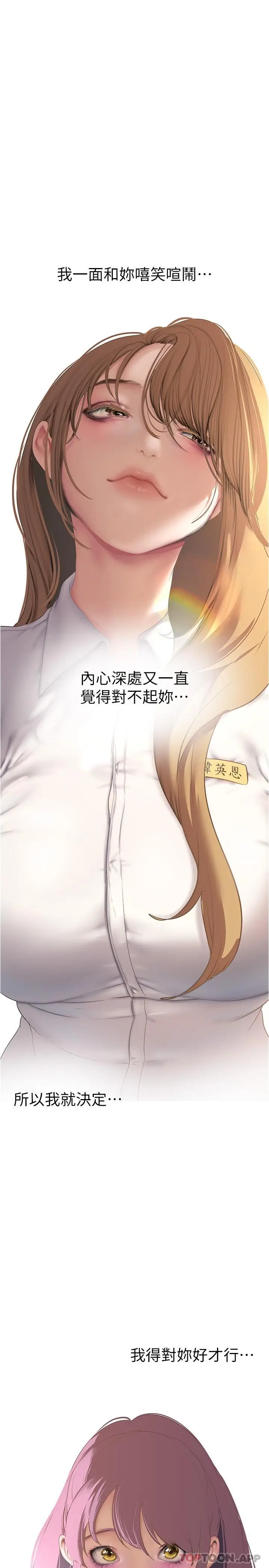 漫画《美丽新世界》第193话第20张图