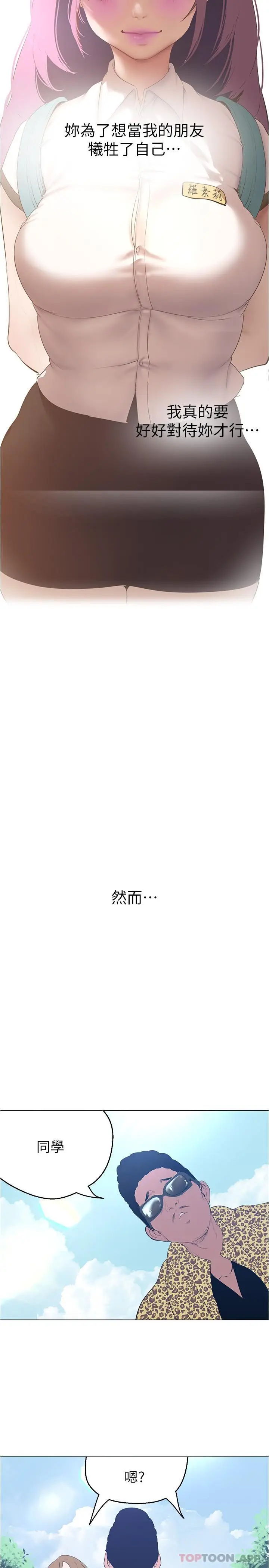 漫画《美丽新世界》第193话第21张图